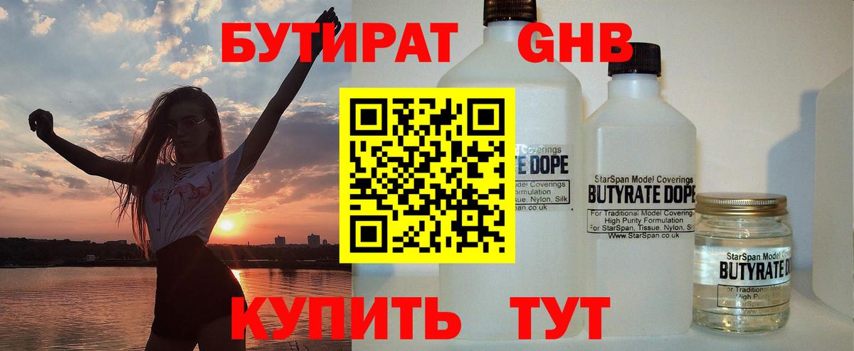 Миллерово  БУТИРАТ BDO  Бутират  Вход с VPN 