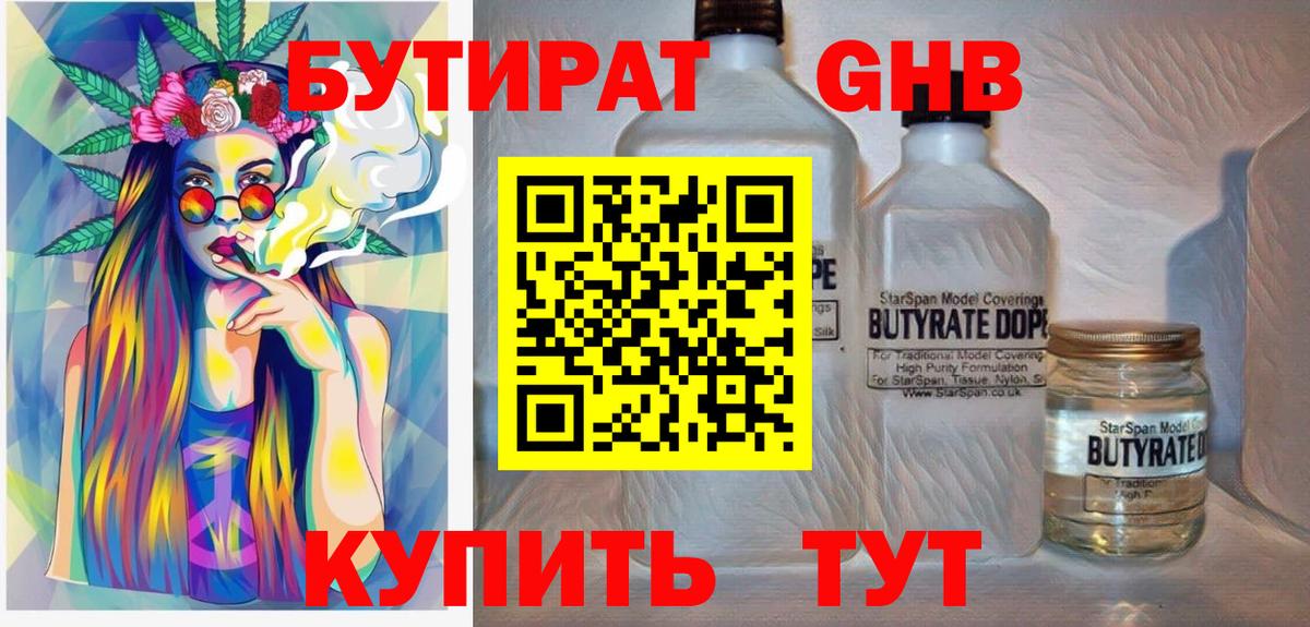 БУТИРАТ оксибутират Миллерово
