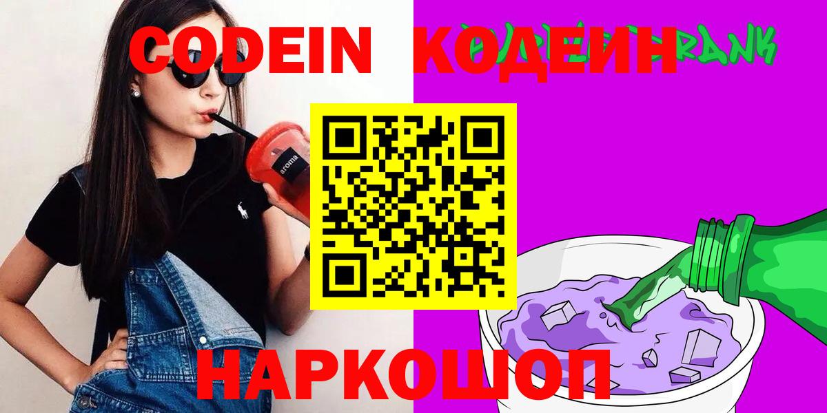 Миллерово  Кодеин Purple Drank  Вход с VPN 