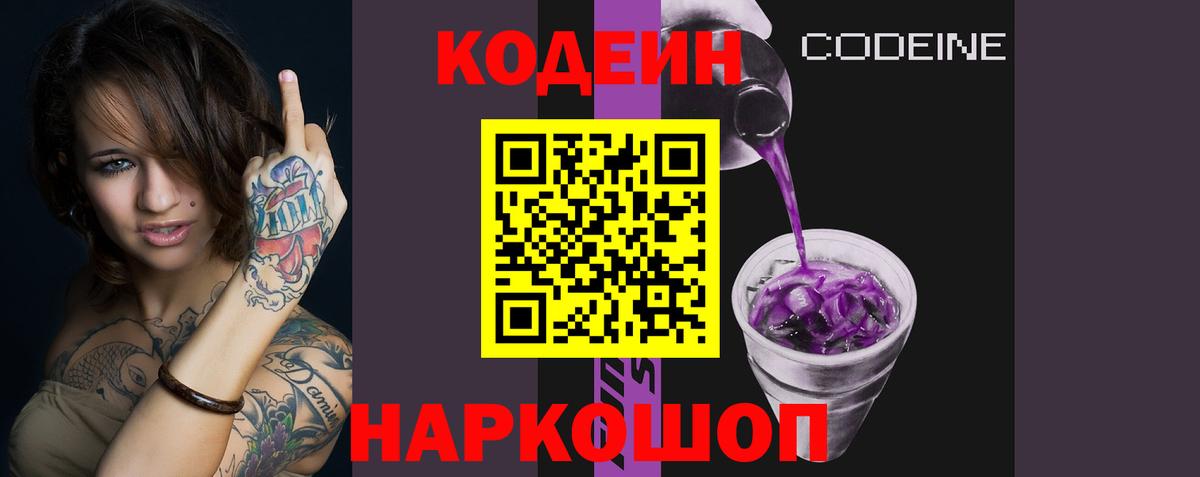 Codein Purple Drank Миллерово