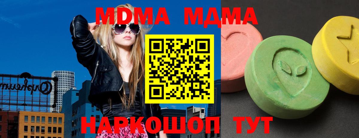 MDMA  MDMA crystal  Вход с VPN  MDMA кристаллы  Миллерово 