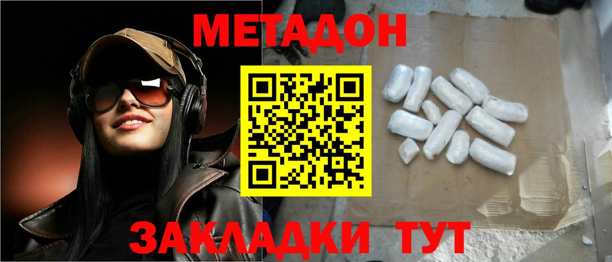 МЕТАДОН VHQ Миллерово